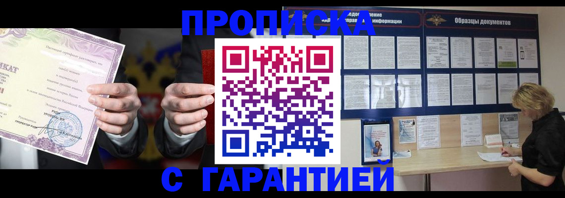 временная регистрация гарантия в Грязях