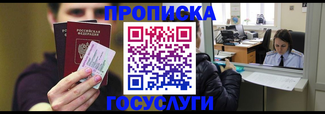 временная регистрация для школы в Грязях