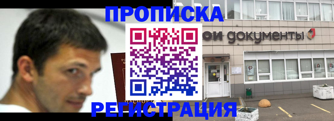 прописка 2025 в Грязях