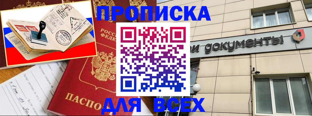 временная регистрация недорого в Грязях